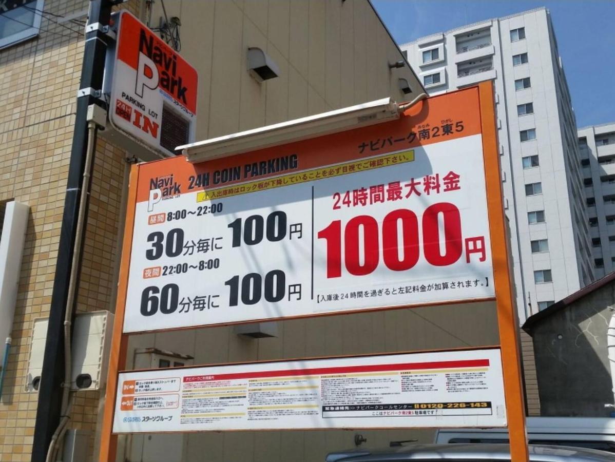 Cozy And Convenient Royal Heights 扎幌