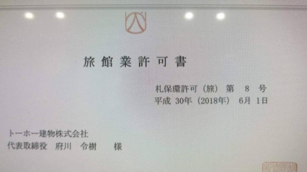 公寓 Cozy And Convenient Royal Heights 扎幌