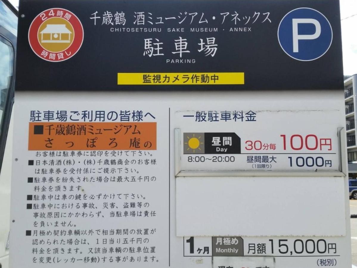 公寓 Cozy And Convenient Royal Heights 扎幌